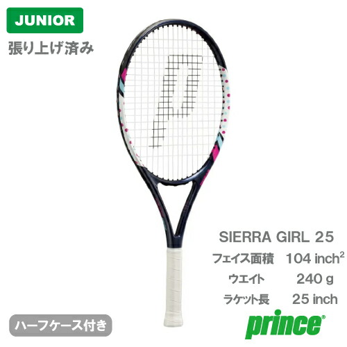 楽天市場】プリンス prince ラケット ジュニア シエラ ガール 25