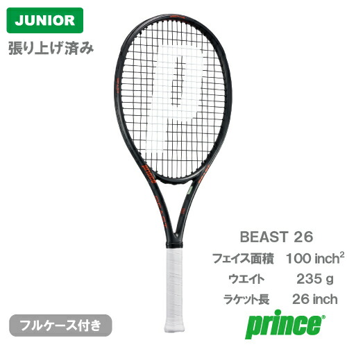 【張上げ商いもの】王子 ビースト 26（prince BEAST 26 7TJ242） 御坊っちゃん 硬式庭球櫂 25FW