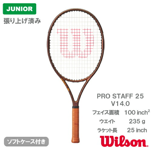 【張上げ商品】 ウイルソン プロスタッフ 25 V14.0 (wilson PROSTAFF 25 V14.0 WR126210U）ジュニア 硬式テニスラケット 23SS 9,138円
