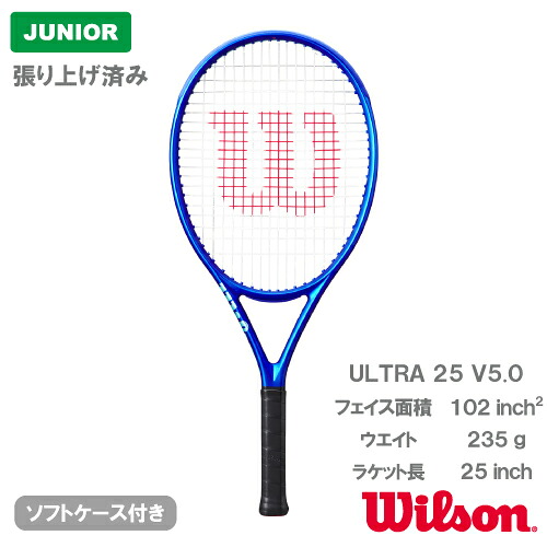 【張上げ商いもの】ウイルソン ウルトラ 26 V5.0（wilson ULTRA 26 WR179210S）御坊っちゃん 硬式庭球櫂