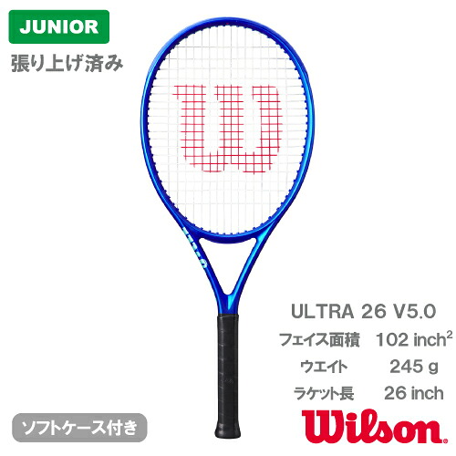 【張上げ商いもの】ウイルソン ウルトラ 25 V5.0（wilson ULTRA 26 WR179310S）御坊っちゃん 硬式庭球櫂【取寄せ商いもの】