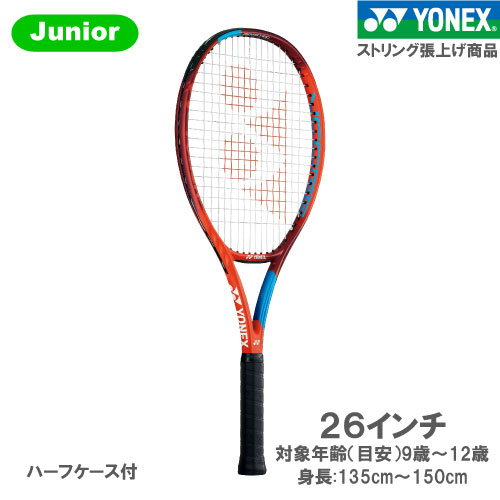 チープ ヨネックス YONEX Jr硬式ラケット VCORE 26 06VC26 587カラー