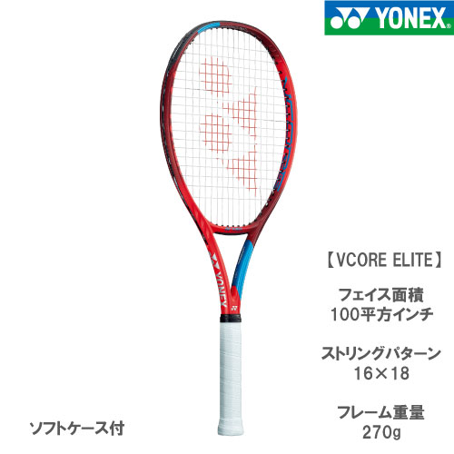 新品未使用 ヨネックス YONEX 硬式ラケット VCORE ELITE 06VCE 587