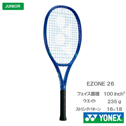 楽天市場】張り上げ済 テニス ヨネックス ジュニア Eゾーン26