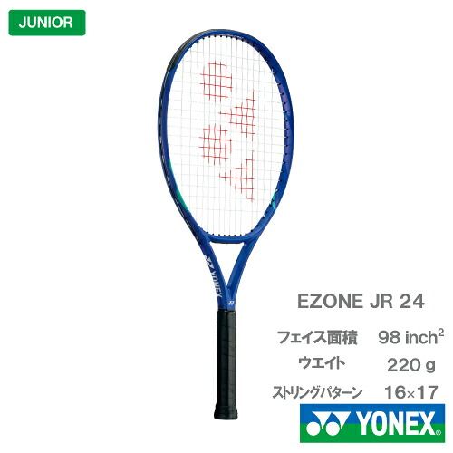【張上げ商いもの】 ヨネックス E地域 御坊っちゃん 24（YONEX EZONE JR 24 08EZJ24G 786） 御坊っちゃん 硬式庭球櫂 25SS ※お一人様1本迄