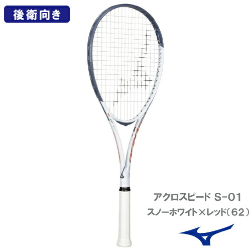楽天市場】【張り工賃別】ミズノ アクロスピード S-05 (MIZUNO