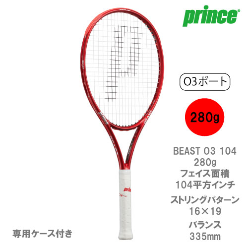 楽天市場】プリンス[prince]ラケット BEAST O3 104 280g RED（7TJ192 