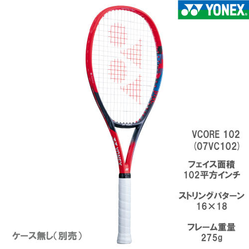 楽天市場】ヨネックス ブイコア 100 （VCORE 100 07VC100 651） [ YONEX 硬式テニスラケット ]23SS※お一人様2本迄  : ウインザーラケット楽天市場店