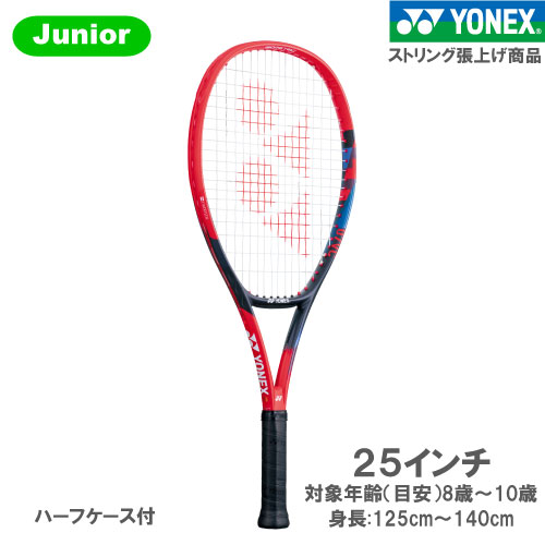 【張上げ商いもの】ヨネックス ブイ中核グループ 25 （YONEX VCORE 25 07VC25G 651） 御坊っちゃん硬式庭球櫂 23SS※お一人様1本迄
