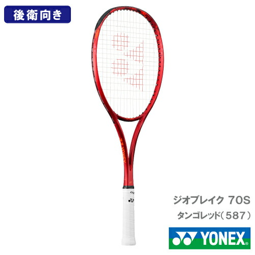 YONEX GEOBREAK 70S テニスラケット Amazon | ヨネックス YONEX ソフトテニスラケット GEOBREAK 70