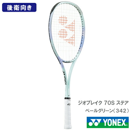 ジオブレイク70S  ホワイト+2021帽子+2024インハイタオル Amazon | ヨネックス(YONEX) テニス 軟式ラケット ジオブレイク