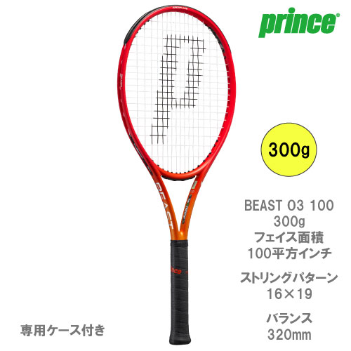 【SALE】【ガット張り代別】大公 ビースト O3 100 300g（prince BEAST O3 100 7TJ205）硬式庭球櫂 23FW