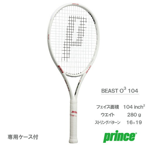 楽天市場】プリンス ビースト 100 280g（ prince BEAST 100 280g