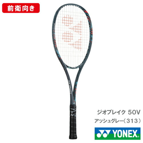 お中元 ヨネックス Yonex ソフトテニスラケット ジオブレイク50v アッシュグレー Geo50v 313 前衛向け Qdtek Vn