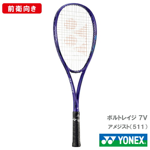 【本日のみセール中！】YONEX VOLTRAGE 7S アメジスト vr7v_511-p.jpg