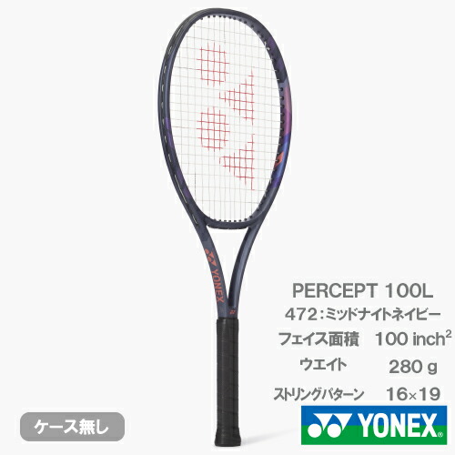 カッコいい新色ヨネックスパーセプト100L 楽天市場】ヨネックス パーセプト100L （YONEX PERCEPT 100L