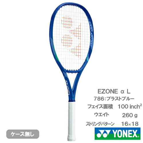 【CP対象】ヨネックス Eゾーン アルファ エル（YONEX EZONE α L 08EZAPL 786）硬式テニスラケット 25SS ※お一人様1本迄