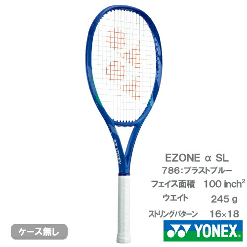 【CP対象】ヨネックス Eゾーン アルファ エスエル（YONEX EZONE α SL 08EZAPSL 786）硬式テニスラケット 25SS ※お一人様1本迄