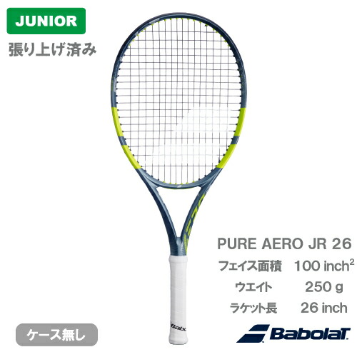 【張り上げ済み】バボラ 純然たる アエロ 御坊っちゃん 26（Babolat PURE AERO JR 26 140520）御坊っちゃん硬式庭球櫂 26SS