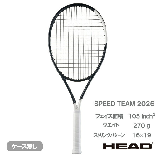 ヘッド スピード チーム 2026（HEAD SPEED TEAM 232056）硬式テニスラケット 26SS