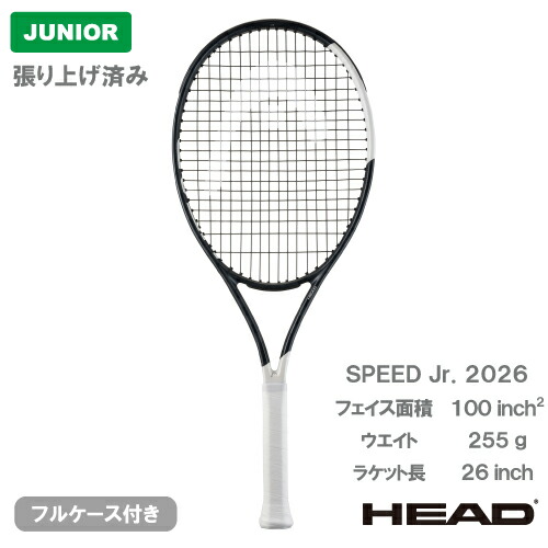 楽天市場】ヘッド HEAD テニスラケット ジュニア スピード ジュニア