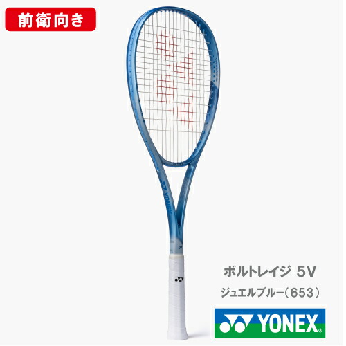 【張り工賃別】ヨネックス ボルトレイジ 5V (YONEX 02VR5V 653色つや) ソフトテニス櫂 先遣部隊向け 26SS