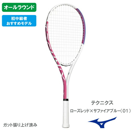 【張り売り上げ金】ミズノ テクニクス （ MIZUNO TECHNIX  63JTN67701 )  ソフトテニス櫂 オールラウンド 26SS▼