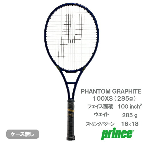 大公 気違いトム 黒鉛 100XS 285g（prince PHANTOM GRAPHITE 100XS 285g 7TJ250）硬式庭球櫂 26SS