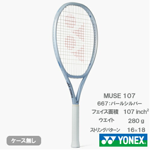 【CP対象】ヨネックス ミューズ 107（YONEX MUSE 107 01MU107 667）硬式テニスラケット 26SS  ※お一人様1本迄