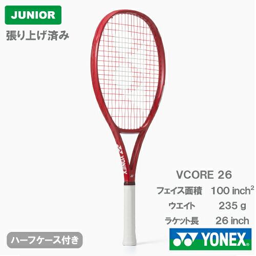 【張上げ商いもの】ヨネックス ブイ中核グループ 26（YONEX VCORE 26 08VC26G 338）御坊っちゃん硬式庭球櫂 26SS ※お一人様1本迄
