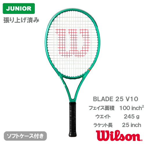 【張上げ商いもの】 ウイルソン 金モール 25 V10 (wilson BLADE 25 V10 WR208610S）お坊っちゃん 硬式庭球櫂 26SS