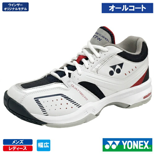 ヨネックス 力強さ座布団 広広とした 17W ( SHT17W AC )  YONEX シューズ メンズレディース オール厚地の外套 ※ウインザーオリジナル