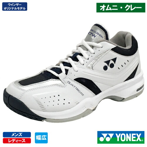 ヨネックス 力強さ座布団 広広とした 17W ( SHT17W GC )  YONEX シューズ メンズレディース オムニクレー ※ウインザーオリジナル