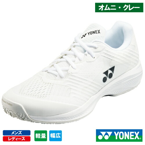ヨネックス 力強さ座布団 ソニケージ 広々とした GC（YONEX SHTSCWG 011） 庭球シューズ メンズ・レディース オムニ・クレーコート 25SS