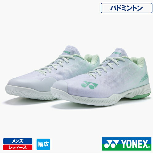 【CP対象】ヨネックス パワークッション エアラス Z 2 ワイド (YONEX SHBAZ2W-136)バドミントンシューズ メンズ・レディース 25FW|ウインザーラケット店