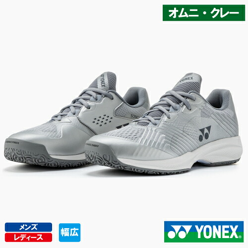 ヨネックス 力強さ座布団 ソニケージ 広々とした GC（YONEX SHTSCWG 017） 庭球シューズ メンズ・レディース オムニ・クレーコート 26SS