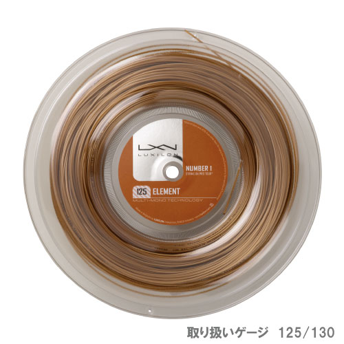 ルキシロン エレメント 125/130 200m リール [ LUXILON ポリエステル ストリング ]【メーカー取寄せ商品】