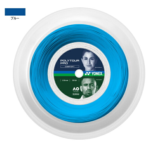 ヨネックス ポリツアープロ 115 ブルー 200M ロール (YONEX PTP115R2-002) ポリエステル ストリング【メーカー取寄せ商品】｜ウインザーラケット店