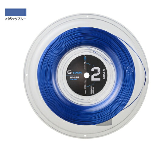 ゴーセン G-TOUR 2 メタリックブルー 220M ロール (GOSEN TSGT212/TSGT222 MB) 硬式テニスストリング ポリエステル【メーカー取寄せ商品】