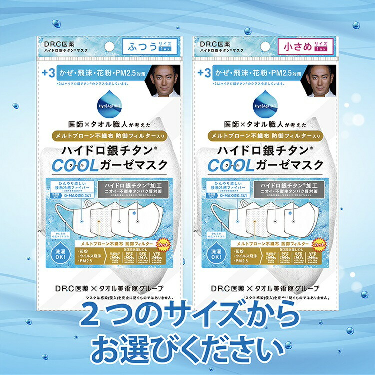 楽天市場 ハイドロ銀チタン 防御フィルター入り クールガーゼマスク 3 1枚入り メール便選択で送料無料 同梱不可 メール便 日本郵便 なら4点までok Dr C医薬 クール 冷感 マスク 繰り返し使用可 ウイルス 対策 海老蔵 Windy City