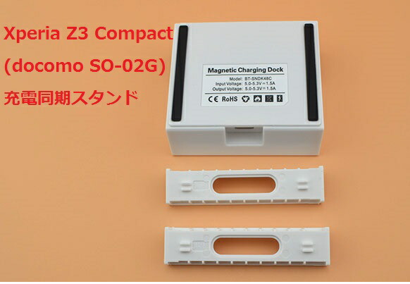 楽天市場 Sony Xperia Z3 Compact 卓上ホルダー スタンド ホルダー Docomo So 02g ドックスタンド 充電スタンド ドック 充電器 ドックスタンド クレードル メール便 送料無料 Windygirl