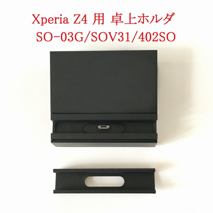 XperiaZ1fブラック(充電スタンド付) 楽天市場】Sony Xperia Z1 f 卓上