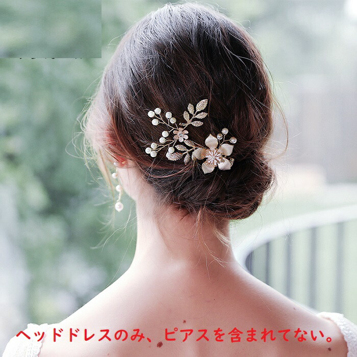 ギフト/プレゼント/ご褒美] ヘッドドレス ウェデイング ピン ヘアアクセサリー ヘアピン 子供 レディース ヘッドアクセ ヘアー ヘアアレンジ  ブライダルジュエリー パール 小枝 花 髪飾り ヘア飾り 結婚式 花嫁 華やか 上品 ドレス 二次会 披露宴 発表会 成人式 七五三 ...