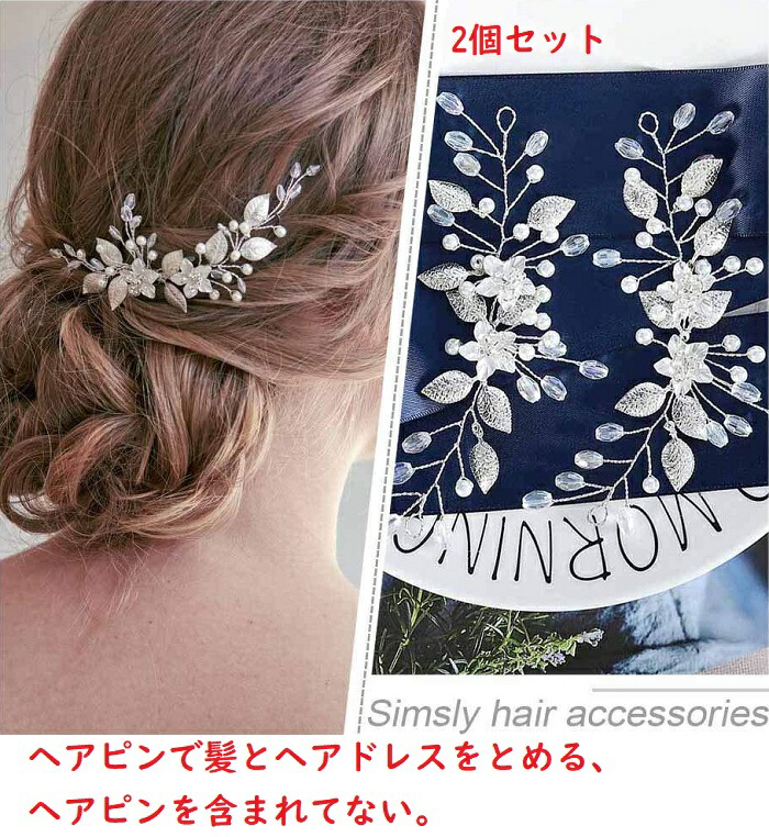 楽天市場】ヘッドドレス ウェデイング ヘアアクセサリー 送料 楽天市場】ヘッドドレス ウェデイング ヘアアクセサリー 送料