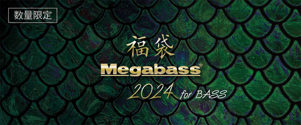 楽天市場】Megabass (メガバス) 2024 福袋 バスセット : windyside 