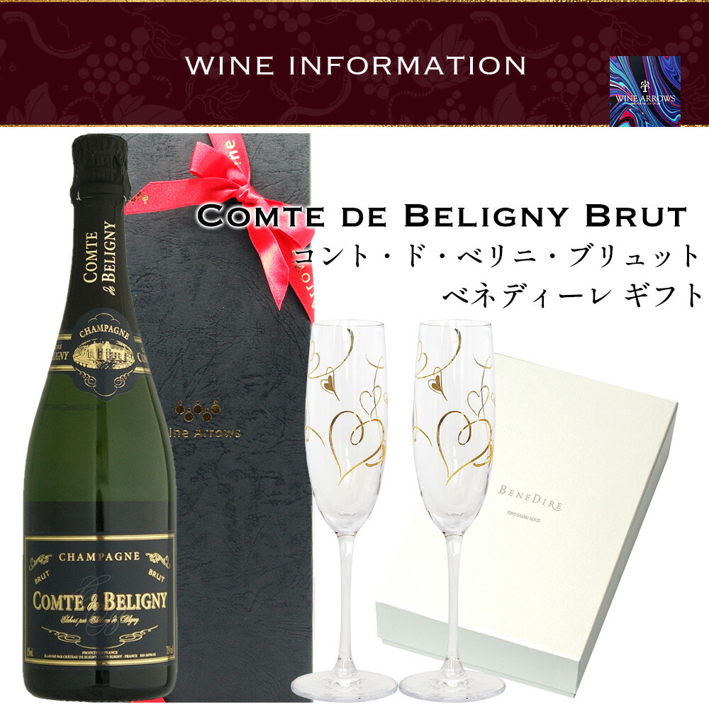 別倉庫からの配送 ワイン シャンパン ギフト お酒 結婚祝い お祝い セット 誕生日 グラス付き グラス付 高級シャンパン 贈答品 還暦祝い 結婚記念日 新築祝い 退職祝い 昇進祝い 就任祝い 内祝い プレゼント 開店祝い 開業祝い 開院祝い お礼 ギフトセット コントドベリニ