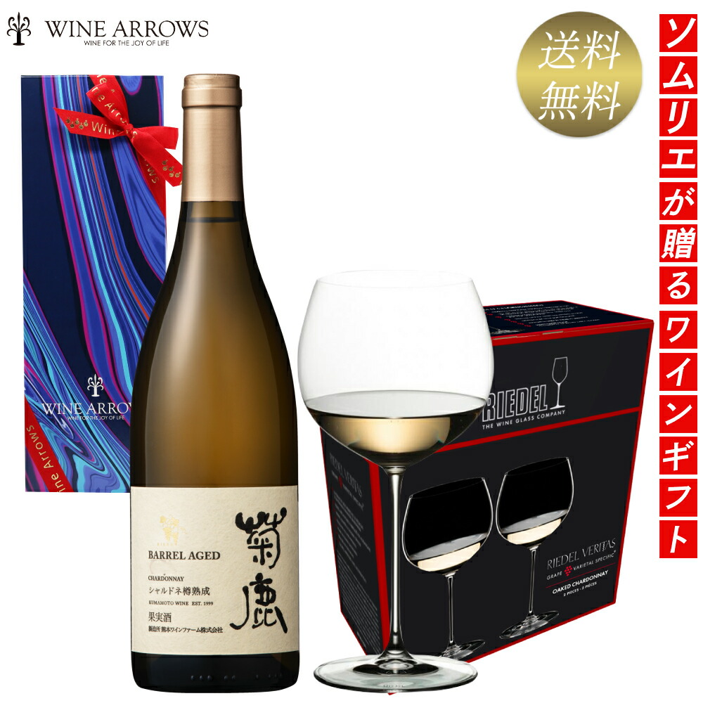楽天市場】【ふるさと納税】＼レビューキャンペーン／菊鹿シャルドネ白
