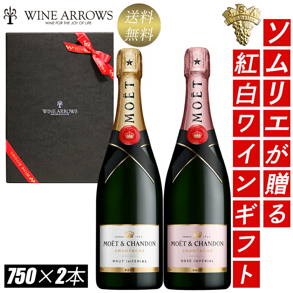楽天市場】【送料無料】 モエ・エ・シャンドン ブリュット＆ロゼ