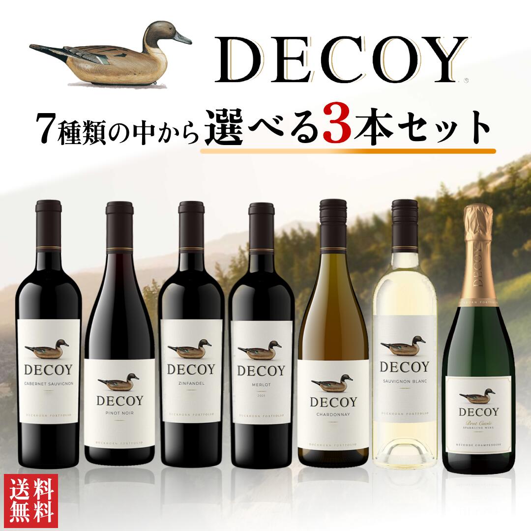 【選べる！デコイ ワインセット】送料無料 750ml&times;3本 お中元 ワイン ギフト 夏ギフト Decoy ダックホーン 飲み比べ お酒 お祝い プレゼント 赤ワイン 白ワイン スパーリングワイン カリフォルニア ワイン｜ワイン・カリフォルニア
