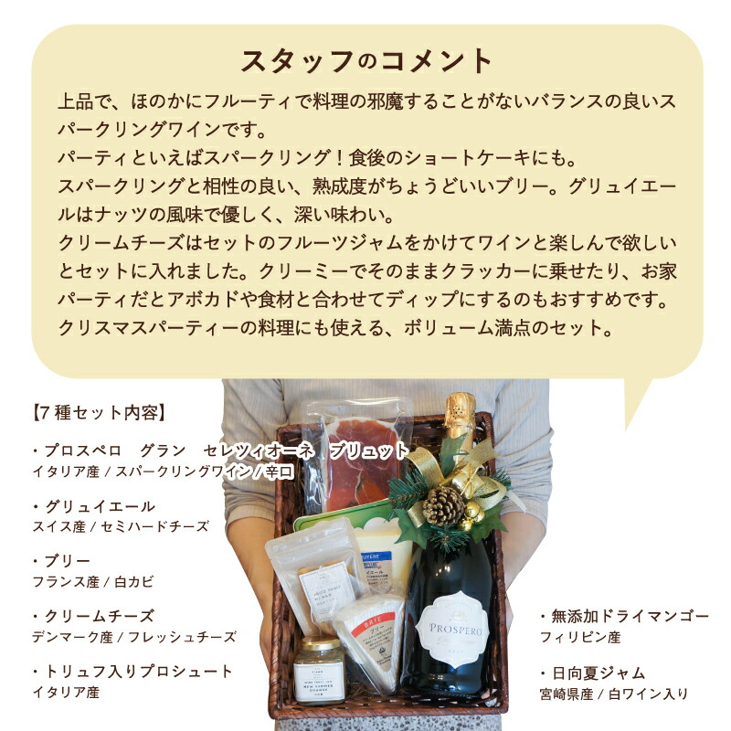 ギフト チーズとワインセット スパークリングワイン 辛口 生ハム つまみ おつまみ 父の日 ギフト プレゼント 内祝い 詰め合わせ ワイン好き おしゃれ 誕生日 お酒 チーズ おつまみセット ギフトセット お中元 お取り寄せ 贈り物 お祝い 家飲み Solga Sowa Pl